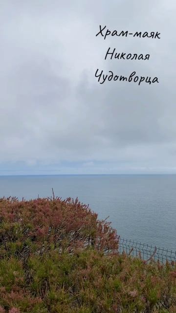 Храм-маяк Николая Чудотворца в Крыму