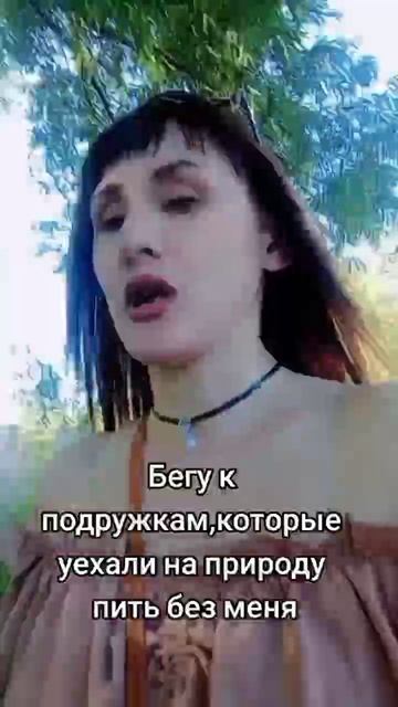 Бегу к подружкам