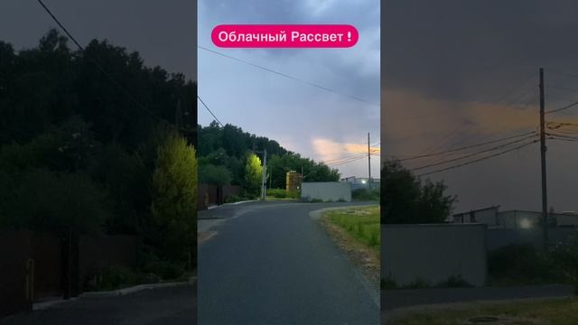 Новый Рассвет!