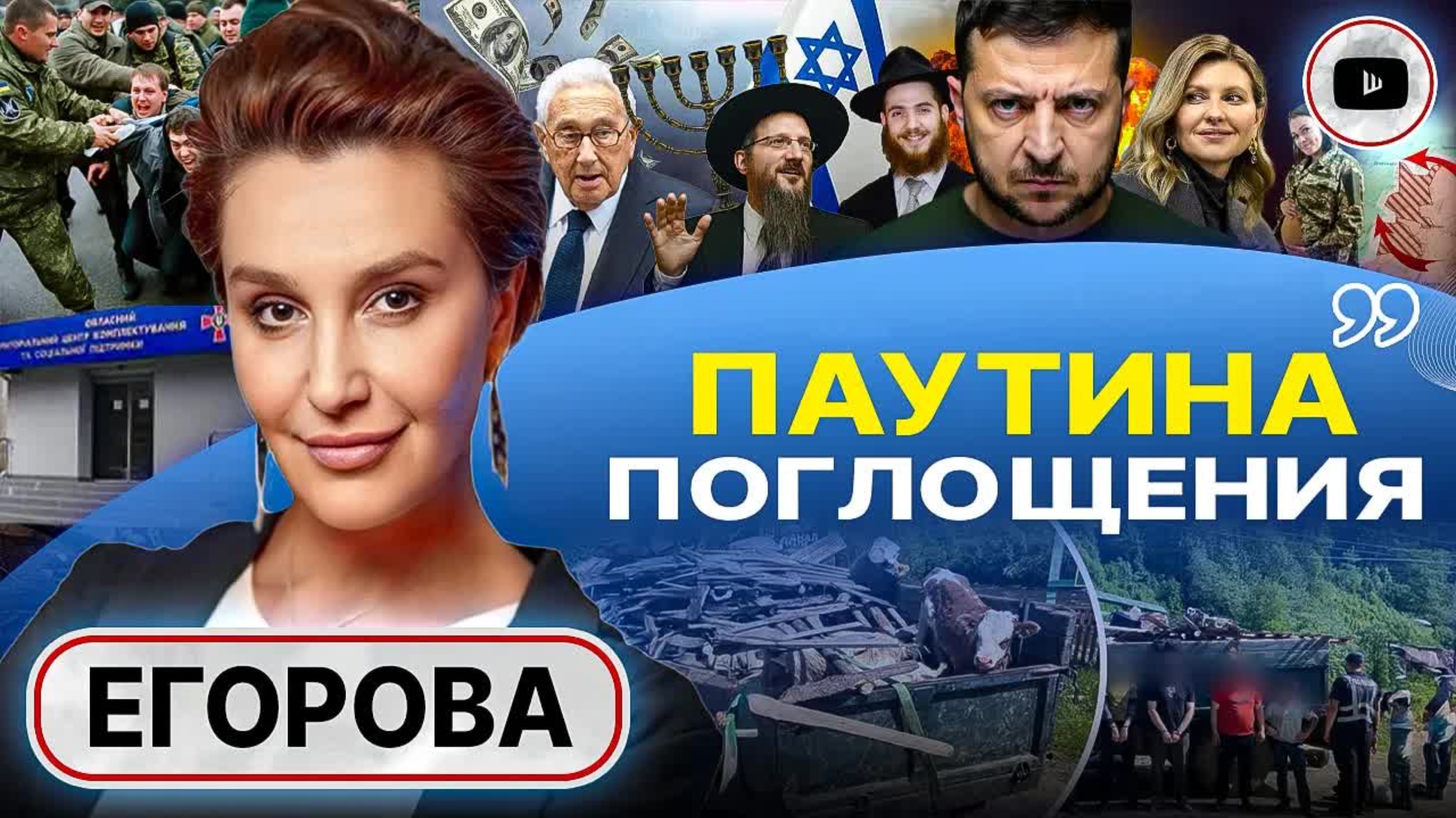 План НОВОГО ИЗРАИЛЯ: украинцы лишние! - Егорова. Козырь холокоста и "Паутина" Моссада. Третья сила
