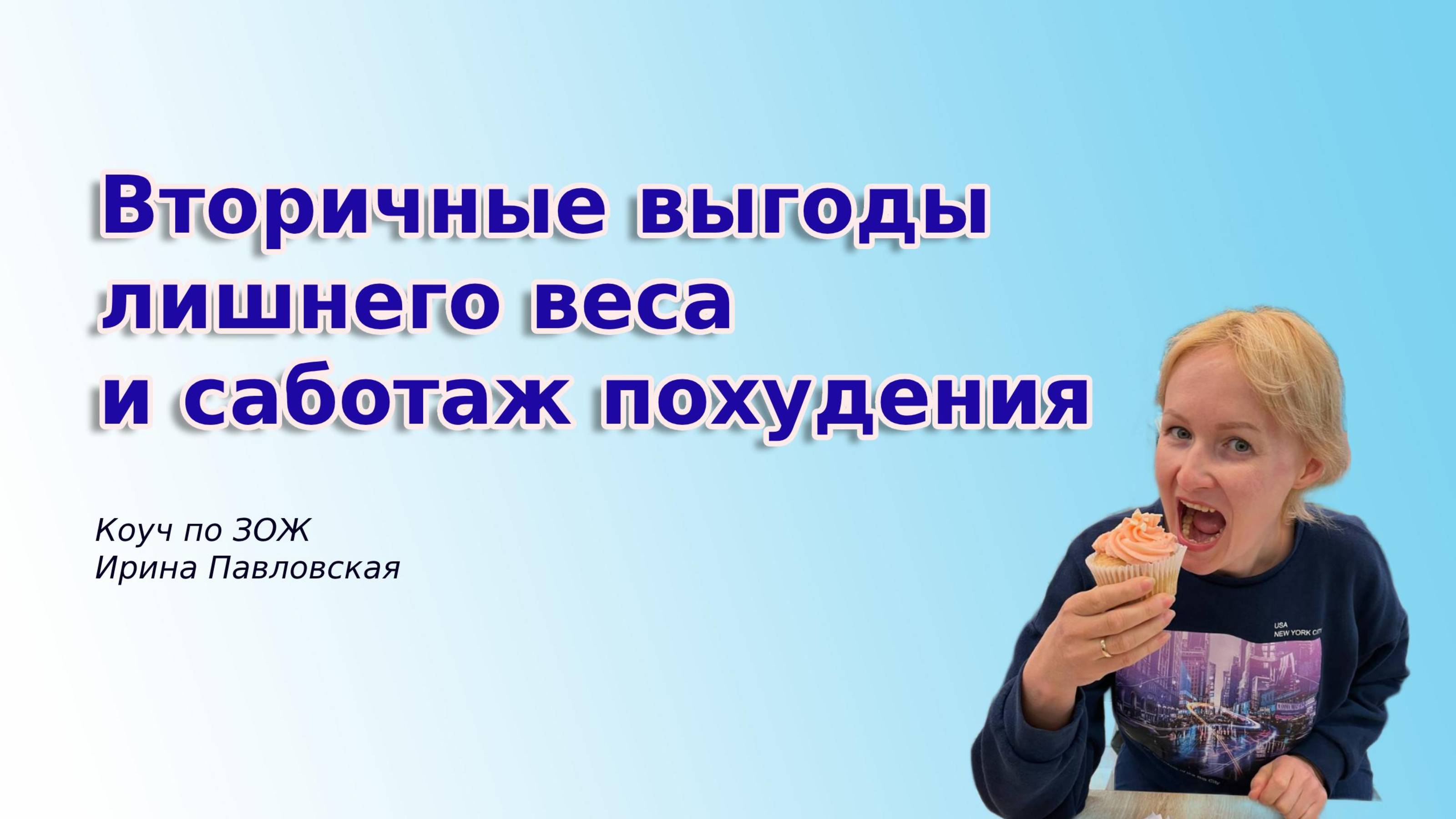 Почему ты не худеешь, даже если очень хочешь? Вероятно, у тебя есть скрытые выгоды