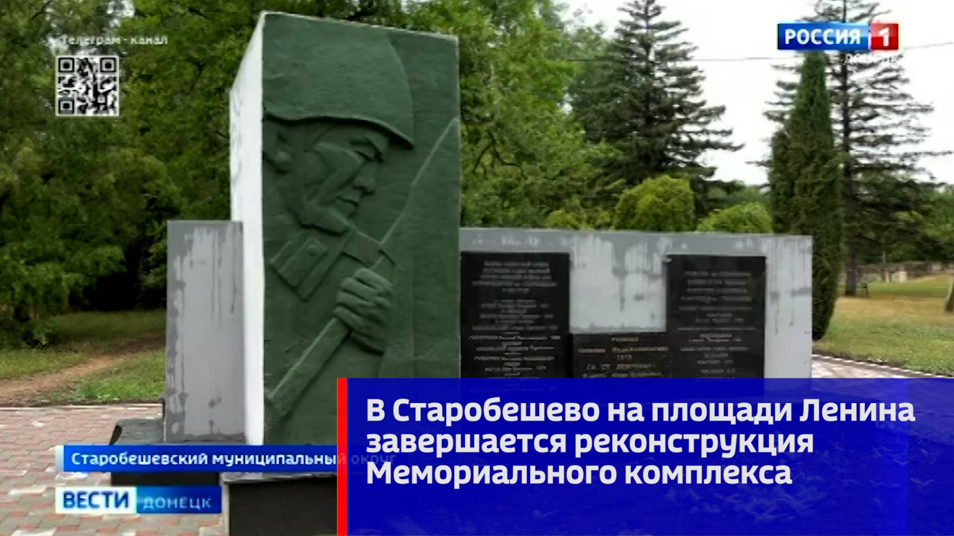 В Старобешево на площади Ленина завершается реконструкция Мемориального комплекса