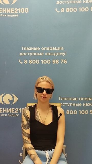 Отзыв после лазерной коррекции зрения в клинике "Зрение 2100", 88001009876