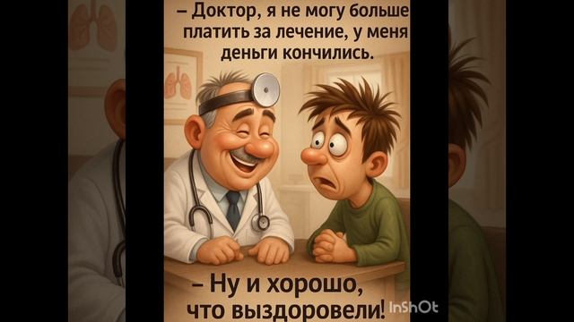 юмор