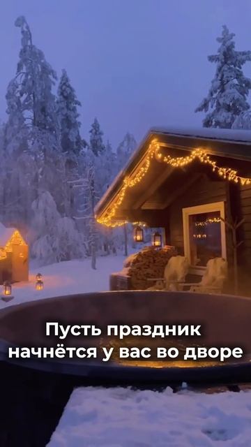 Пусть праздник начнется у вас во дворе