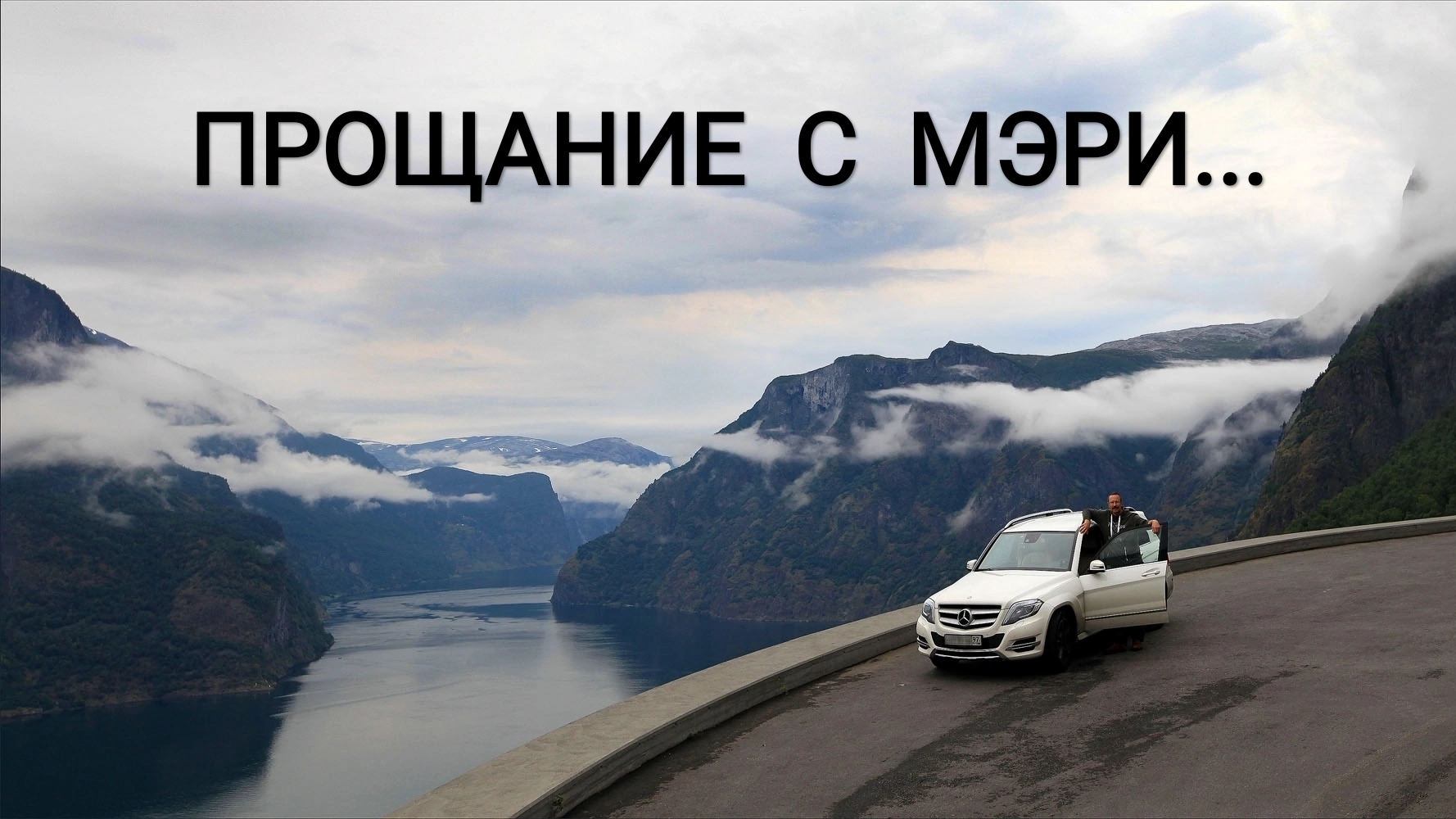 Грустные КОТоБудни или Прощание с нашей Мэри, 12.06.2025г.