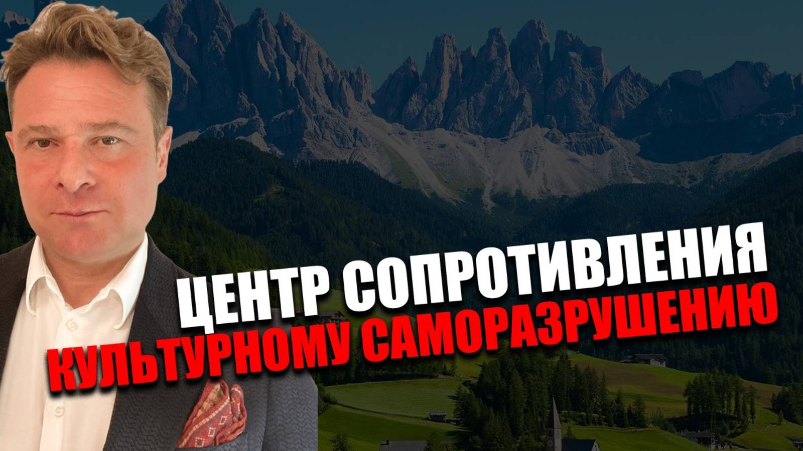 ЧЕЛОВЕКОНЕНАВИСТНИЧЕСТВО. Какая страна Европы падёт последней? Анатолий Ливри