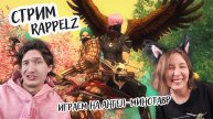 Играем в Rappelz (часть 29): “Продолжаем поднимать уровни на официальном сервере Ангел-Минотавр!