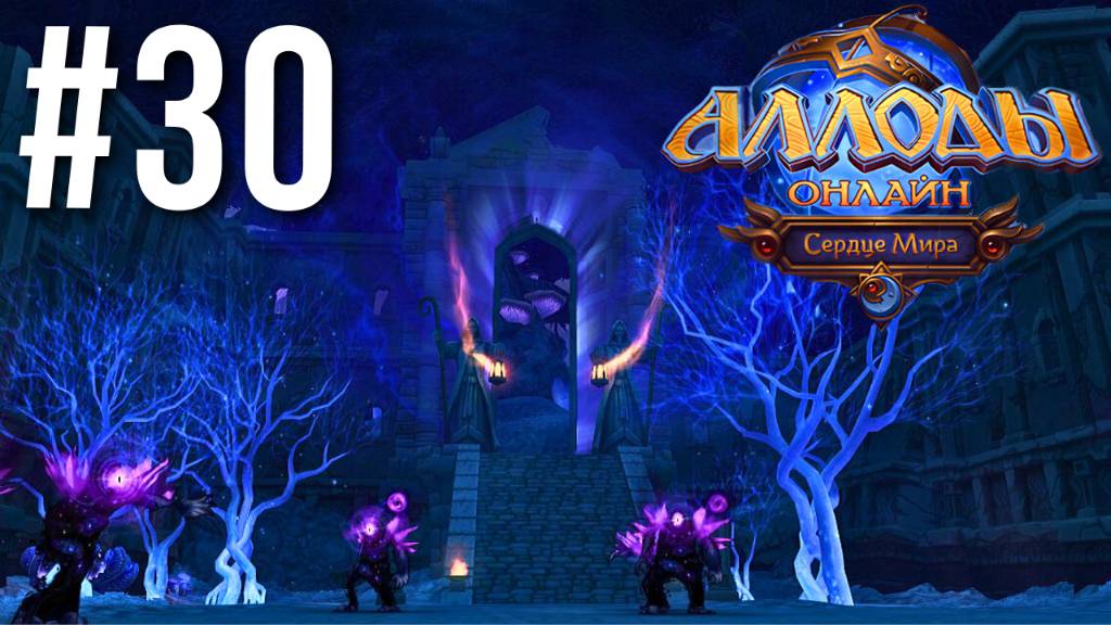 АЛЛОДЫ ОНЛАЙН | СЮЖЕТ | БУХТА ЧЕРНЫХ ФЛАГОВ #30