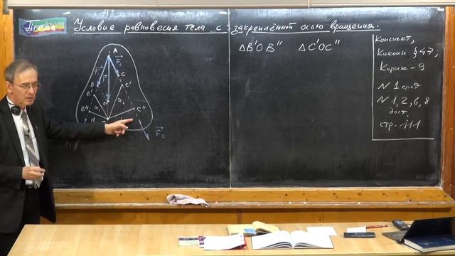 Урок 74. Равновесие тела с закрепленной осью вращения