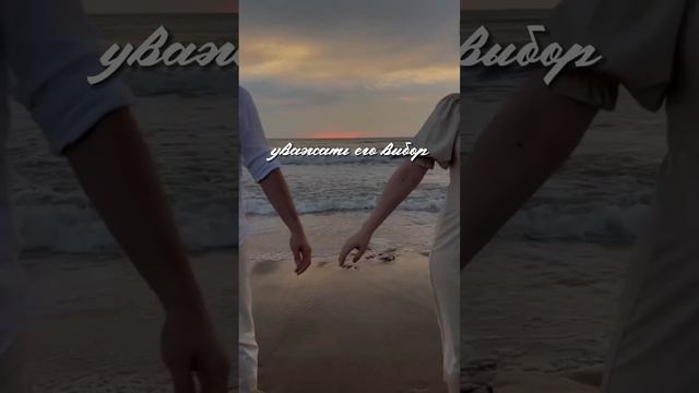 Секрет крепких отношений.