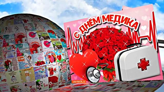 Поздравление С Днём Медика 10 от Киностудии Мудрого Кота Тимофея!!!