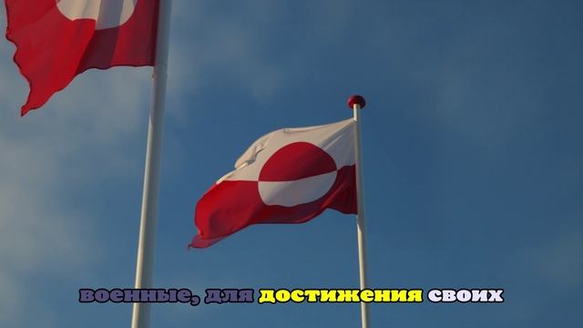Пентагон подтвердил наличие планов применения силы против Гренландии и Панамы