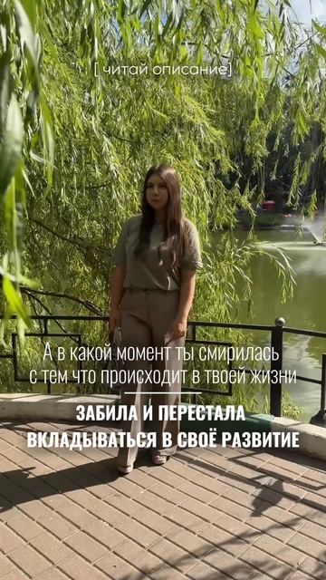 В какой момент ты смирилась с тем что происходит в твоей жизни