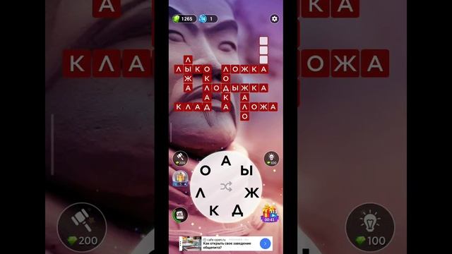 игра в слова 740 уровень