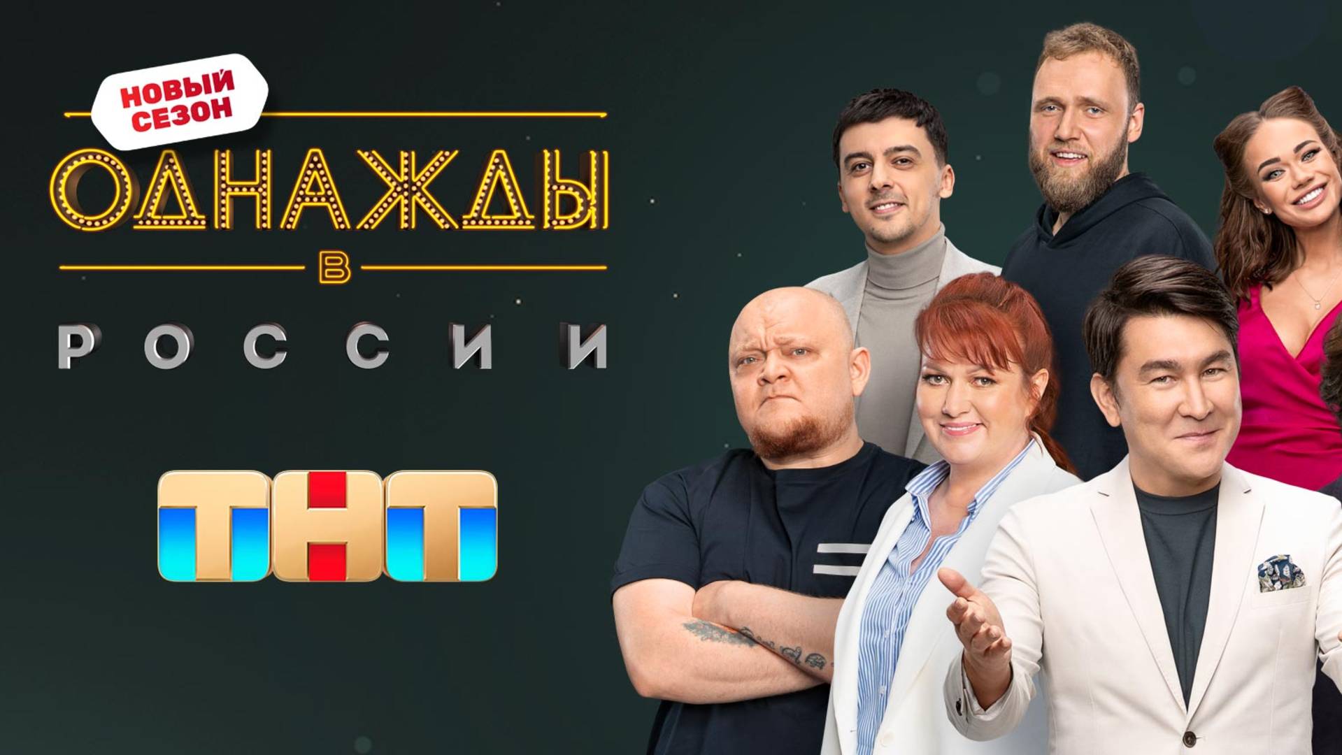 Однажды в России 13.06.2025 (последний выпуск сегодня)