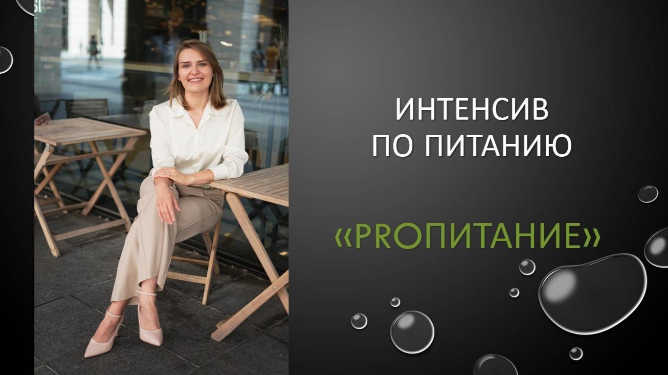 Строй тело мечты, без диет и ограничений!