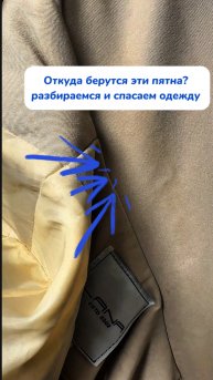 Избавляемся от пятен на одежде