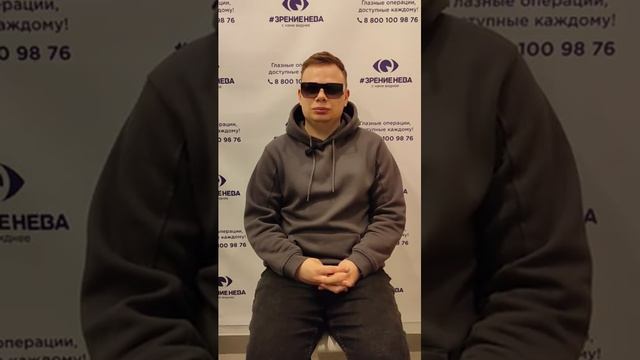 Отзыв о лазерной коррекции зрения в клинике "Зрение Нева", 88001009876