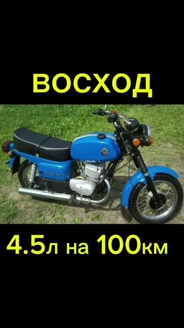 Расход топлива мотоциклов СССР