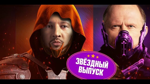 Битва шефов звезды 1 выпуск 13.06.2025