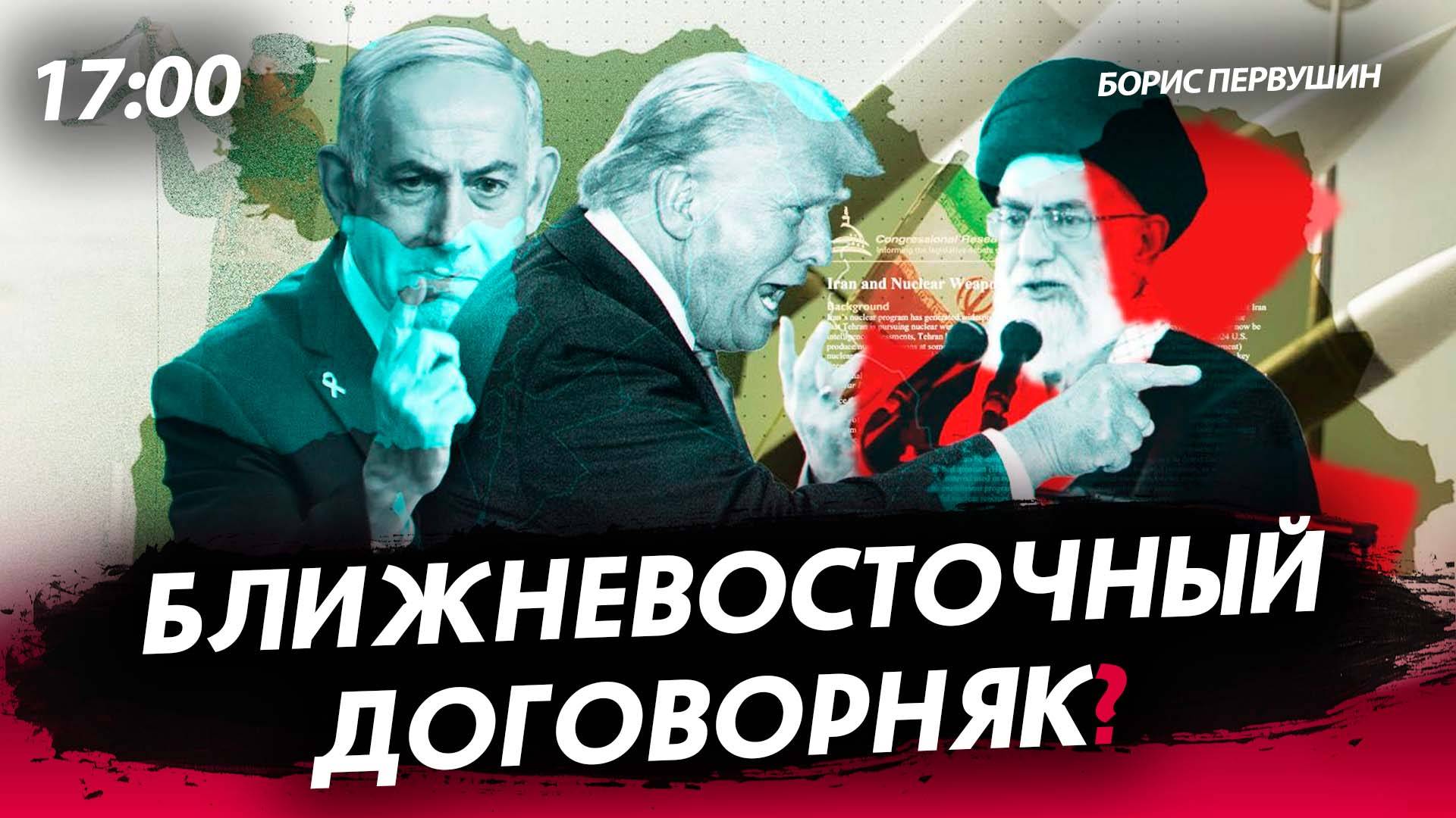 Ближневосточный договорняк [Борис Первушин. СТРИМ]