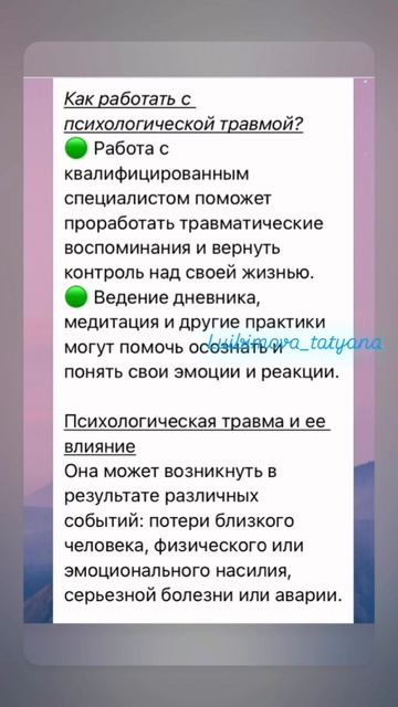 Психологическая травма в регрессии