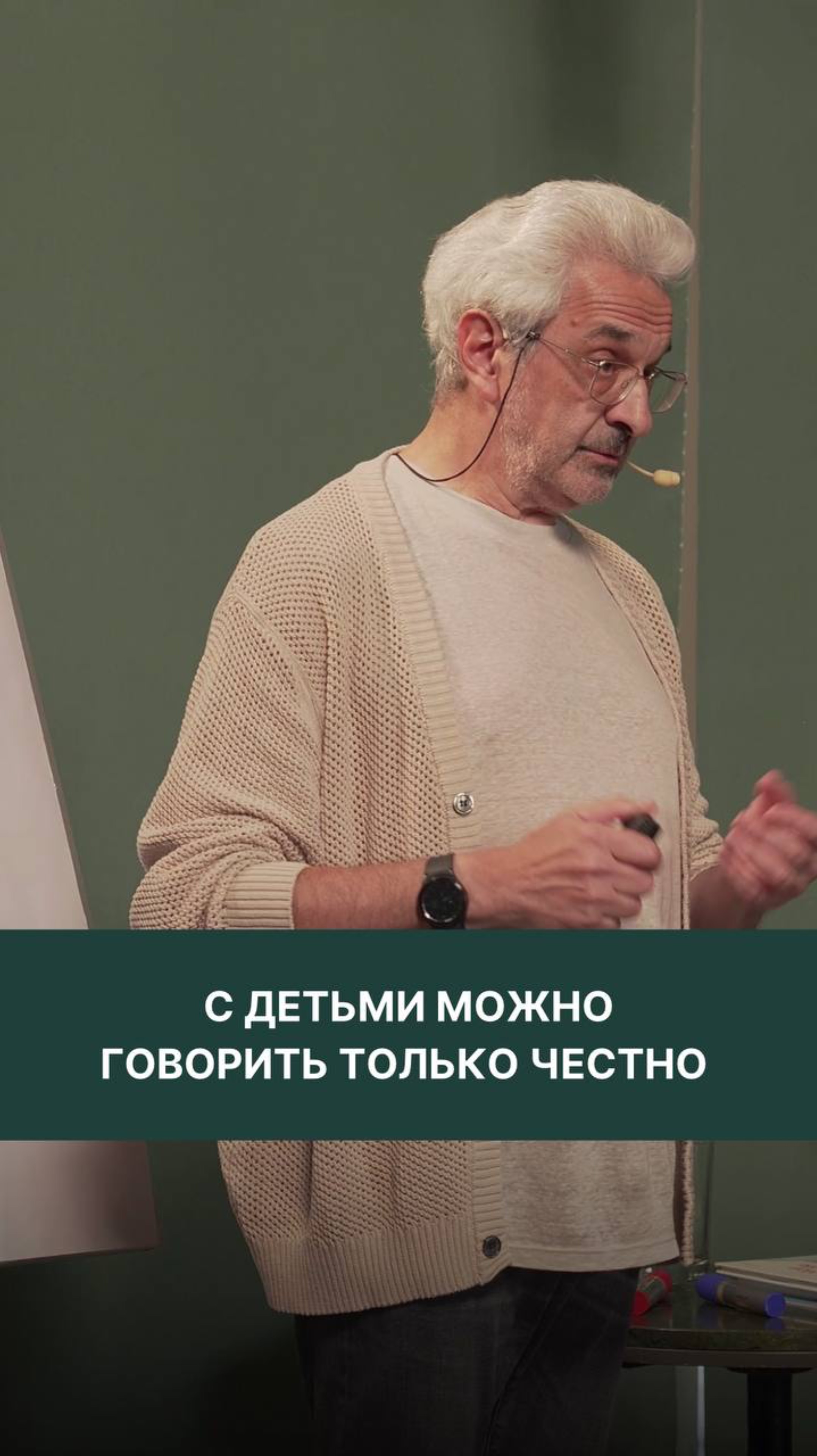 С детьми можно говорить только честно.