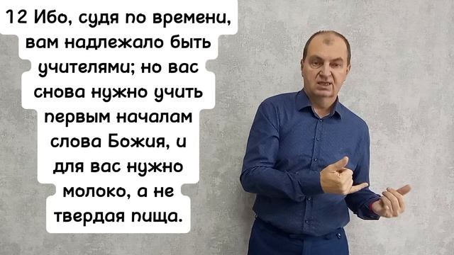 Послание к Евреям 5:11-14. РЖЯ