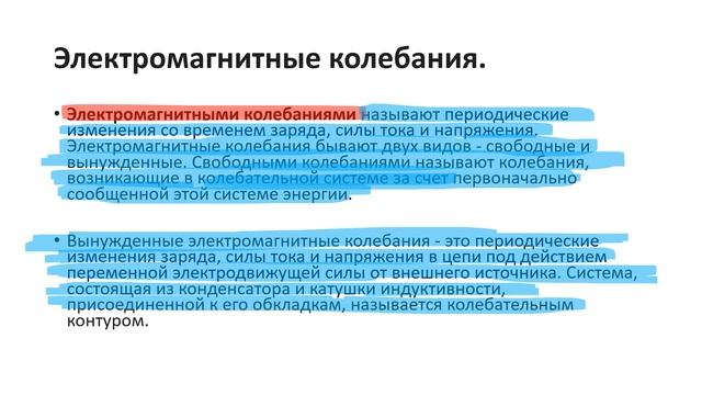 Электромагнитные Колебания и Волны. Колебательный ко?