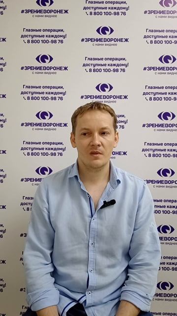 Отзыв о лазерной коррекции зрения в клинике "Зрение Воронеж", 88001009876
