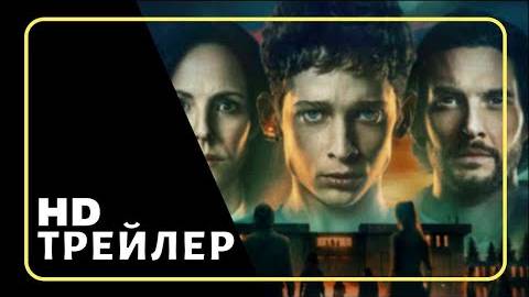 Сериал Институт _ Трейлер (2025)