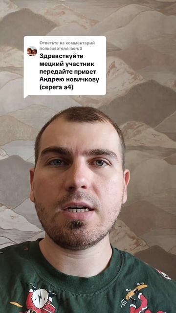 Передайте привет Андрею Новичкову