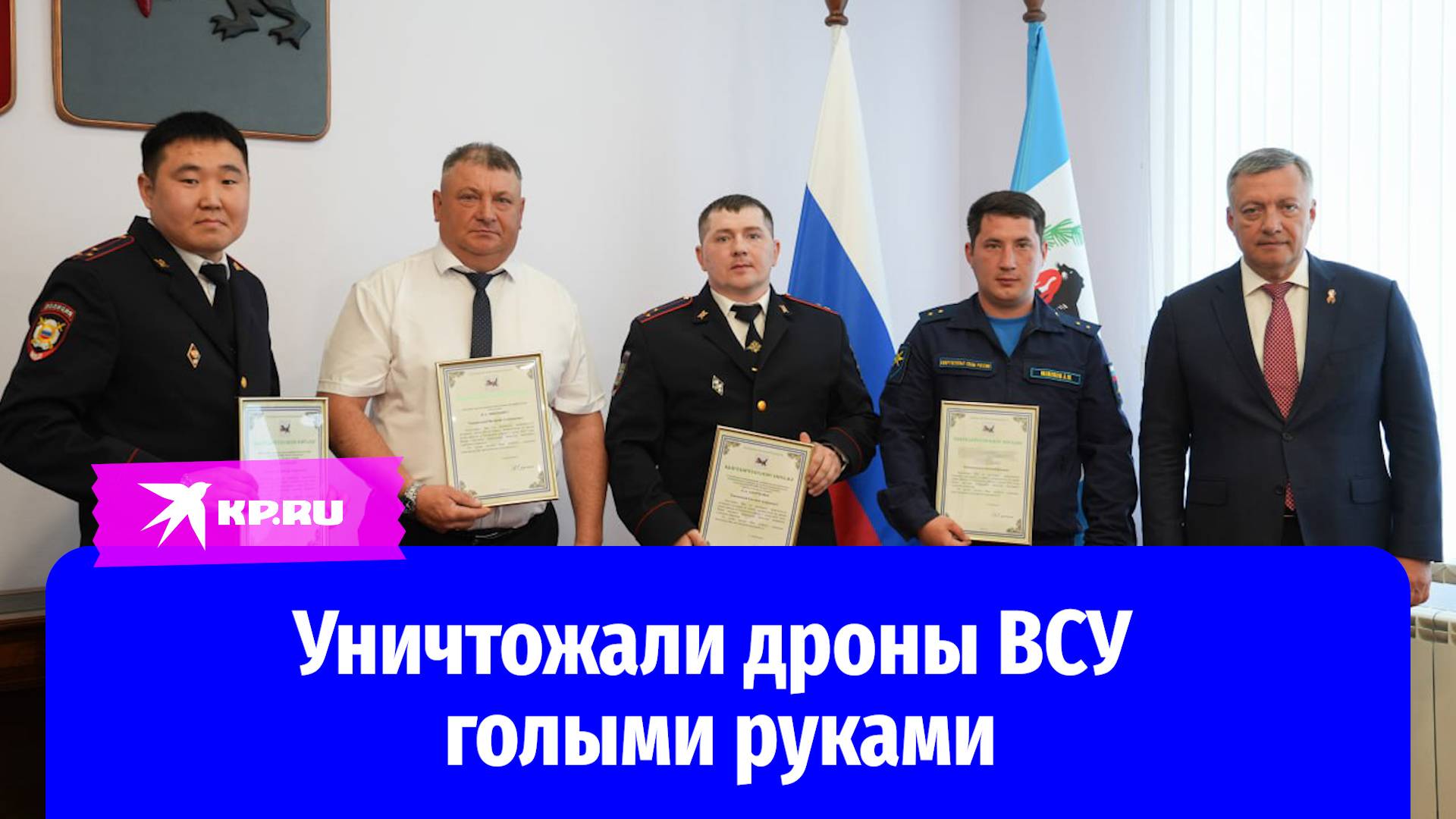 В Иркутской области наградили полицейских, которые останавливали беспилотники ВСУ