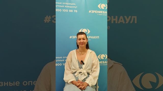 Отзыв о лазерной коррекции зрения в клинике "Зрение Барнаул", 88001009876