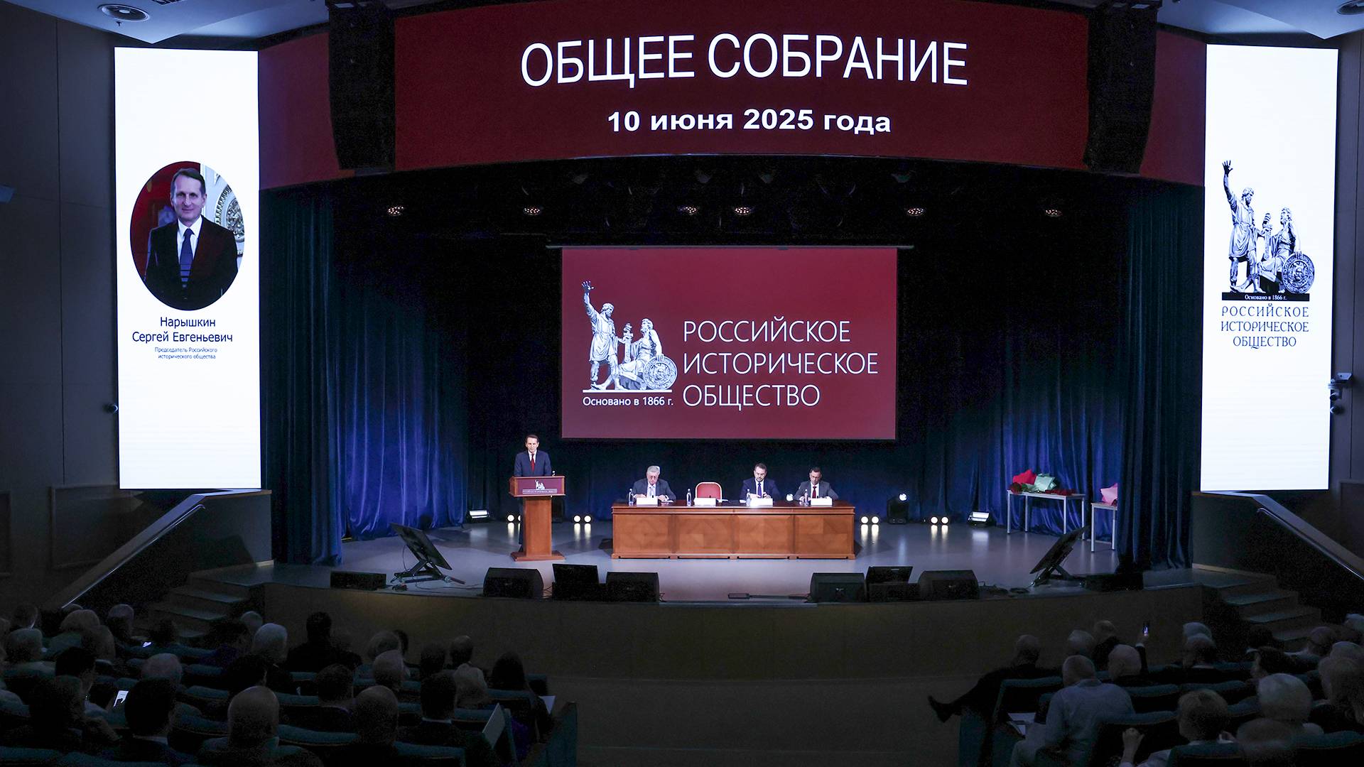 В Высшей школе экономики состоялось XIII Общее собрание Российского исторического общества