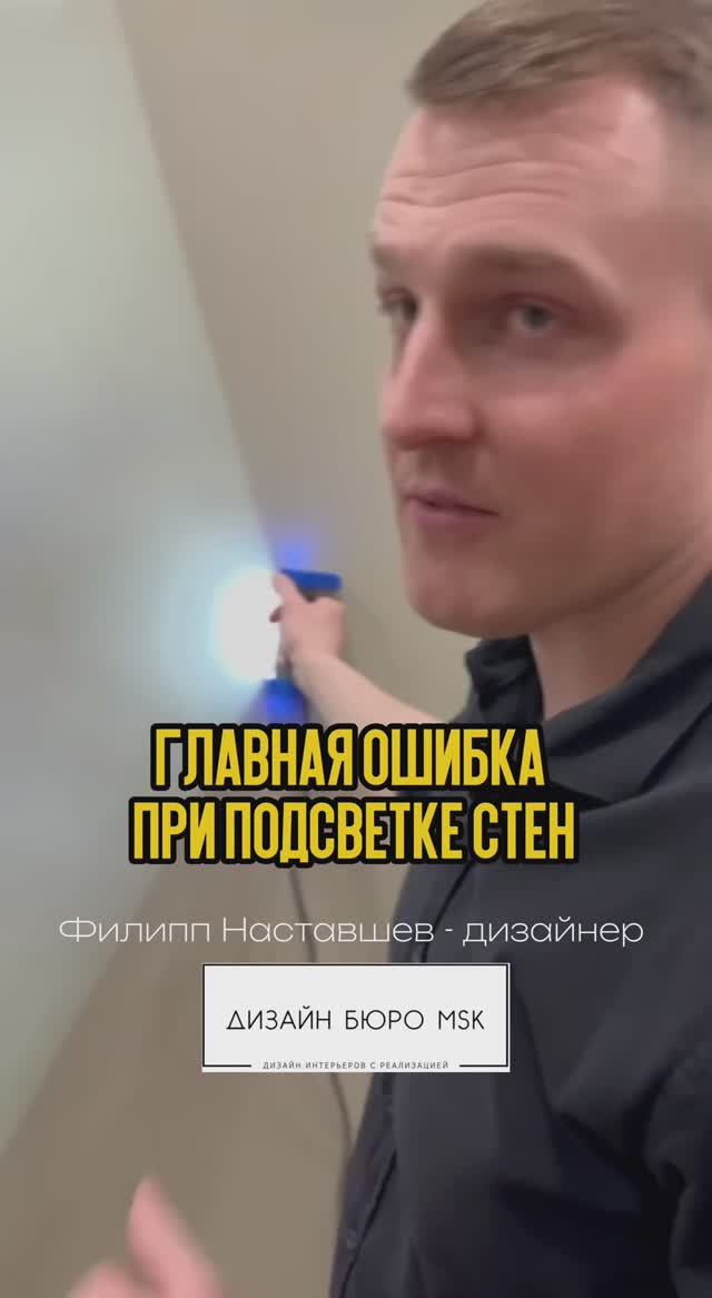 Главная ошибка при подсветке стен в интерьере