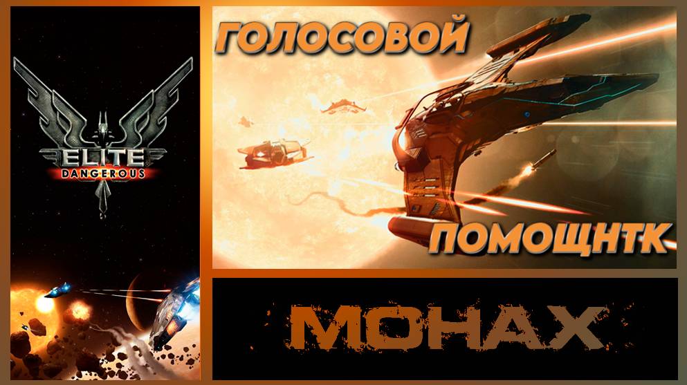 Elite:Dangerous: «Потом» — опаснейшие слово, которое похоронит ваши мечты вместе с вами» (Феррис)