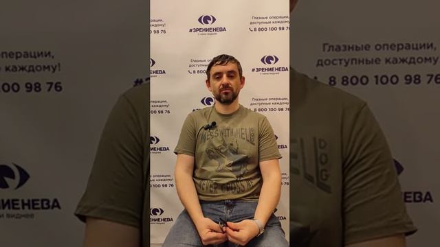 Отзыв о лазерной коррекции зрения в клинике "Зрение Нева", 88001009876