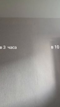 А во сколько ты?