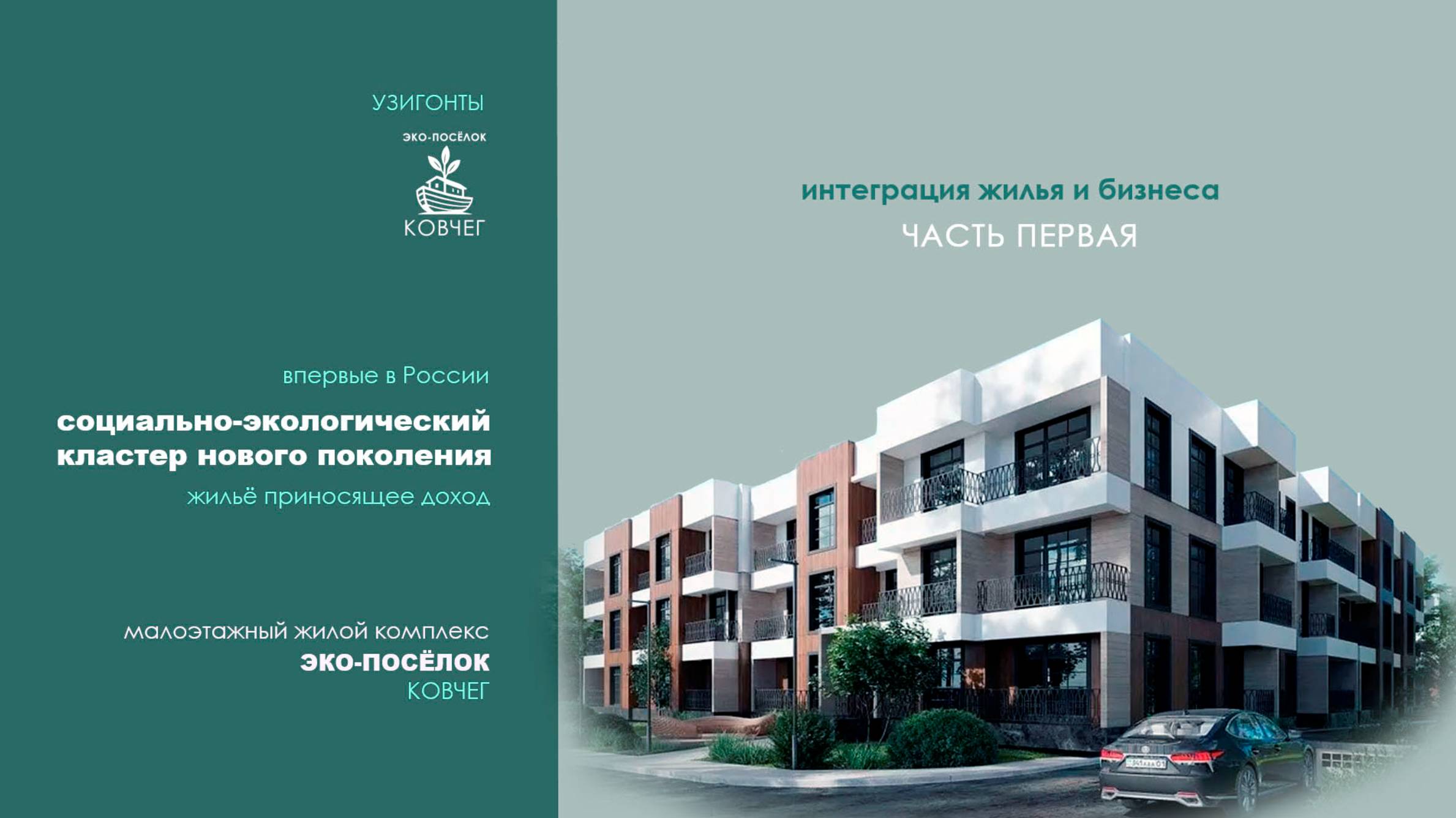 УЗИГОНТЫ ЧАСТЬ ПЕРВАЯ