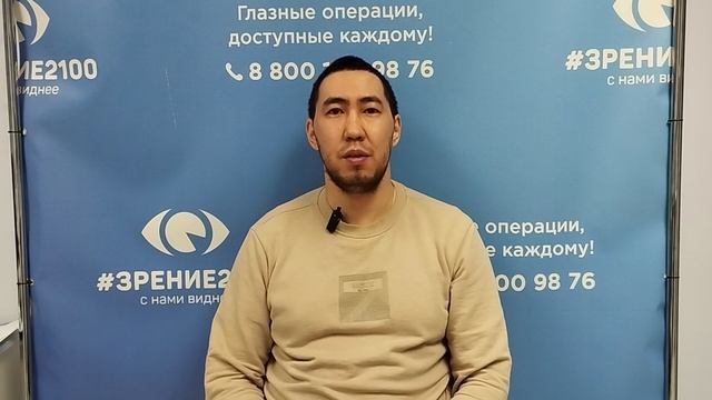 Отзыв после лазерной коррекции зрения в клинике "Зрение 2100", 88001009876