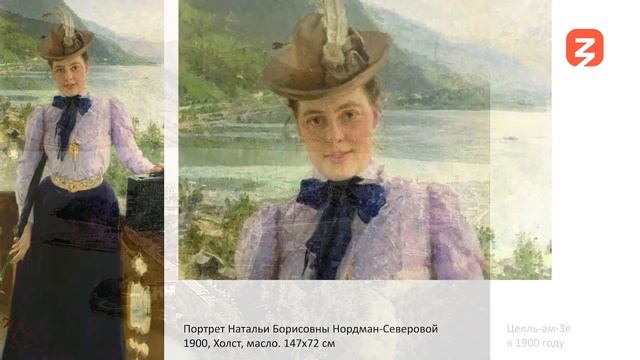 Юлия Тютюнова. Лекции об искусстве. Русские музы великих художников. Наталья Нордман
