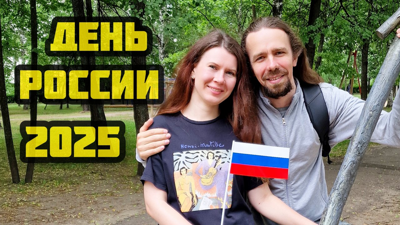 141. День России в Ярославле 🇷🇺