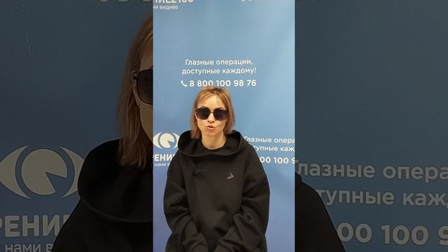 Отзыв после лазерной коррекции зрения в клинике "Зрение 2100", 88001009876