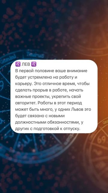 Лев гороскоп на июнь 2025. Прогноз для восходящих Львов.