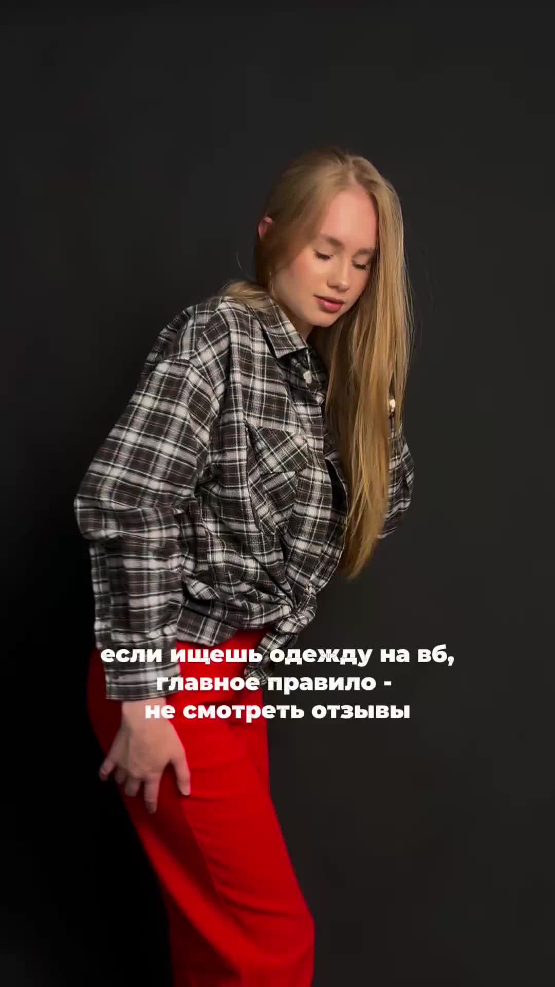 отзывы на вб🤯 артикул брюк на WB: 160008088