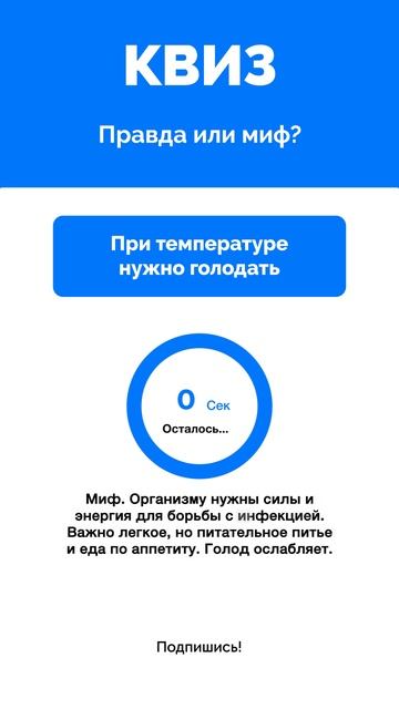 Правда или миф?