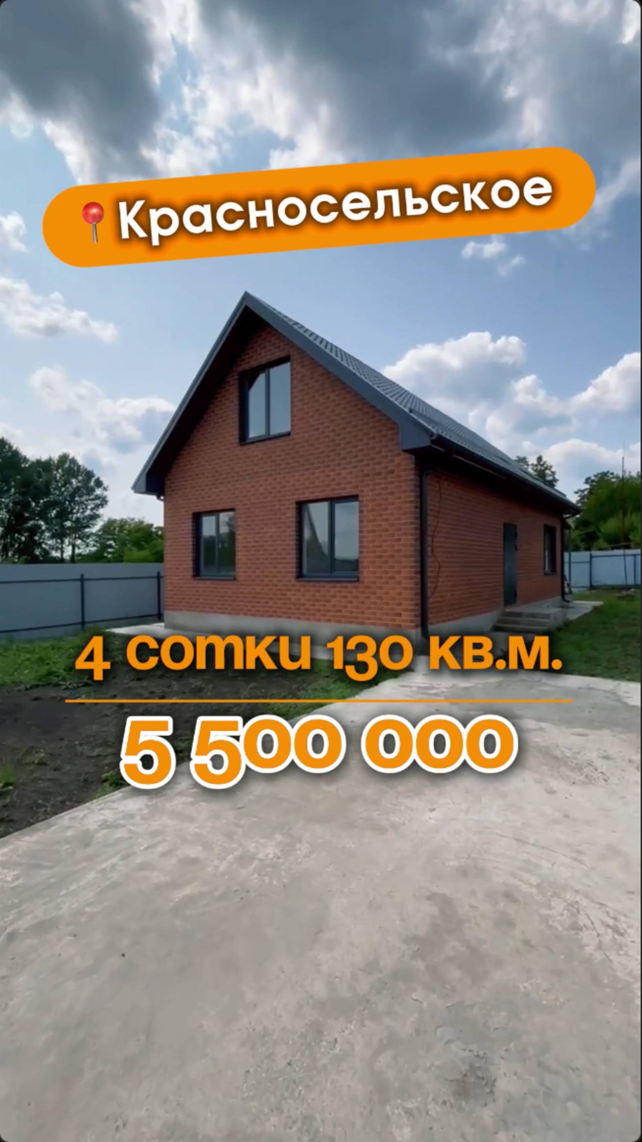📍Дома в Краснодаре, село Красносельское  (Объект 3️⃣6️⃣1️⃣) 
📲 #79183948073