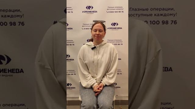 Отзыв о лазерной коррекции зрения в клинике "Зрение Нева", 88001009876